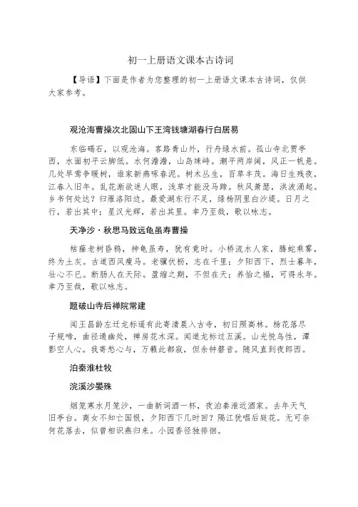 初一上册语文课本古诗词