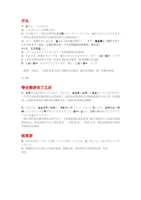 日语演讲主持稿