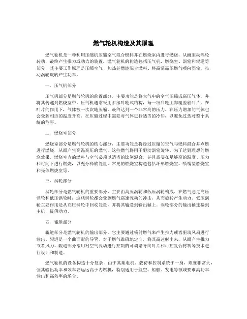 燃气轮机构造及其原理