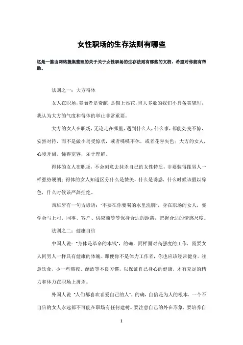 女性职场的生存法则有哪些