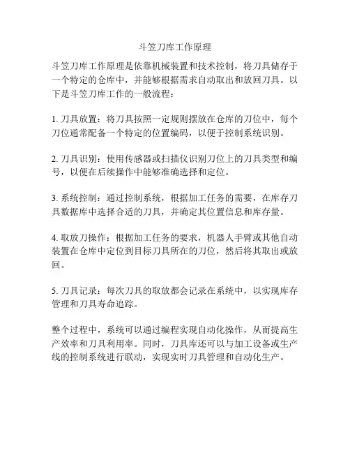 斗笠刀库工作原理