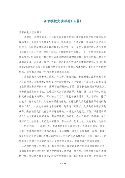 汪曾祺散文读后感(14篇)
