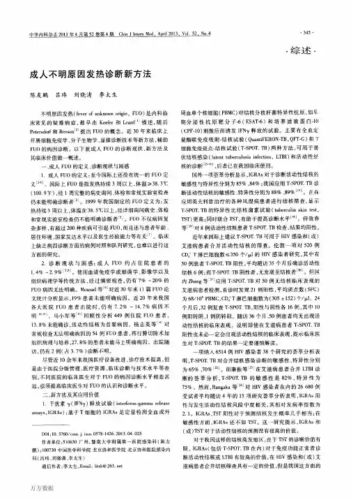 成人不明原因发热诊断新方法