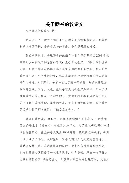 关于勤奋的议论文