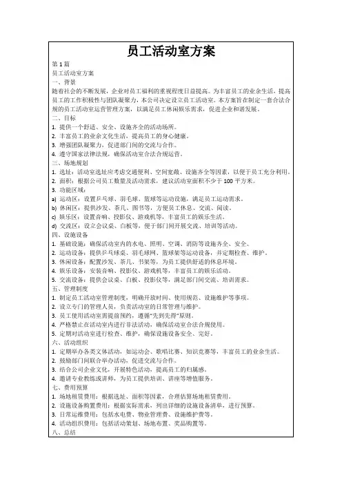 员工活动室方案