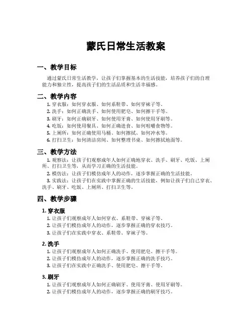 蒙氏日常生活教案