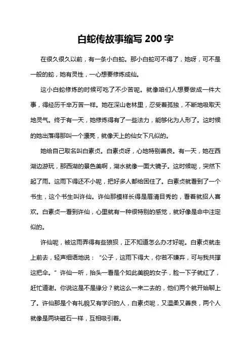 白蛇传故事缩写200字