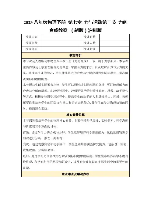 2023八年级物理下册第七章力与运动第二节力的合成教案(新版)沪科版