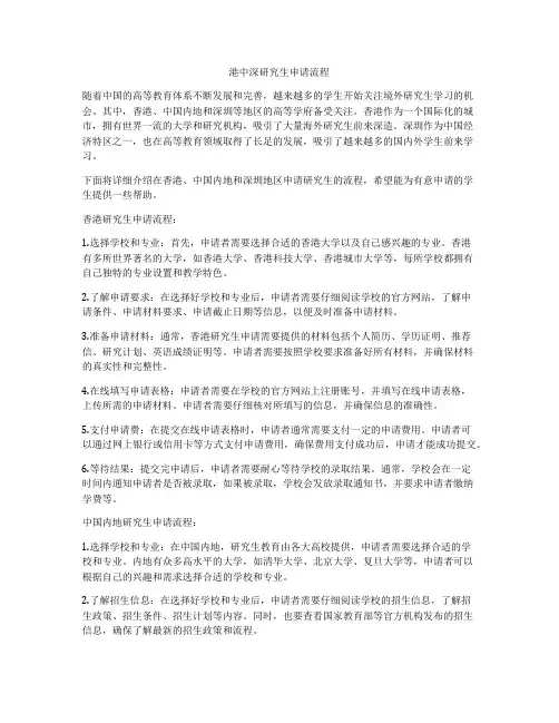 港中深研究生申请流程