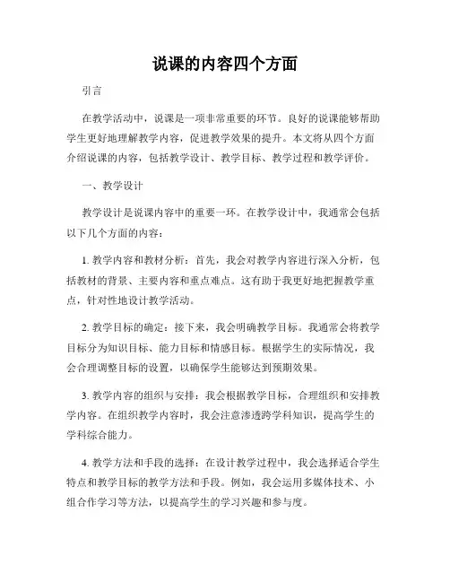 说课的内容四个方面