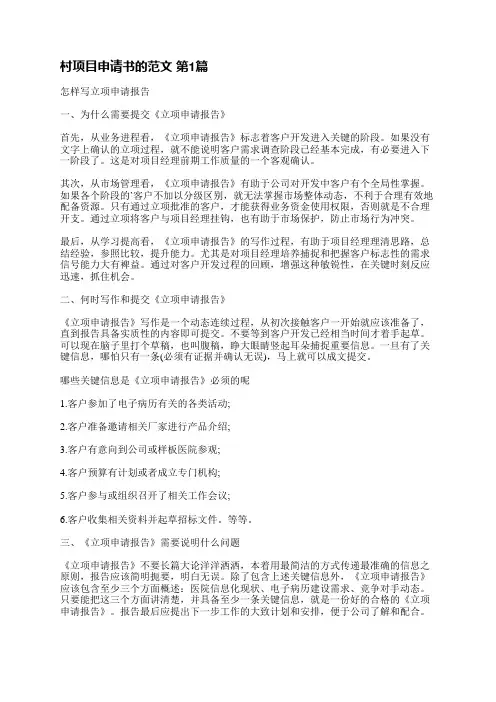村项目申请书的范文(共4篇)