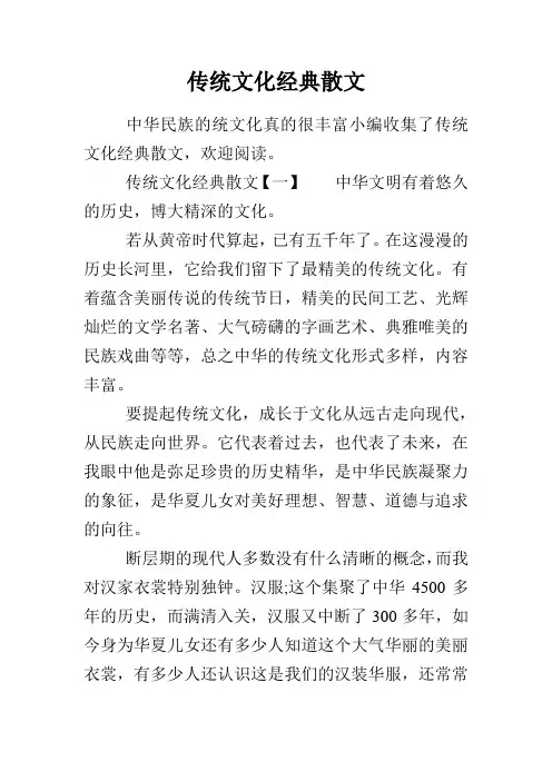 传统文化经典散文