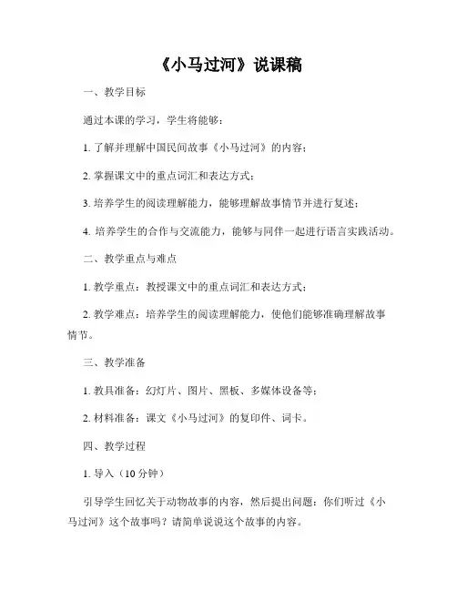 《小马过河》说课稿