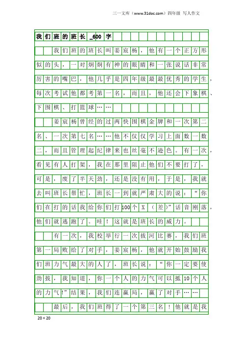 四年级写人作文：我们班的班长_600字