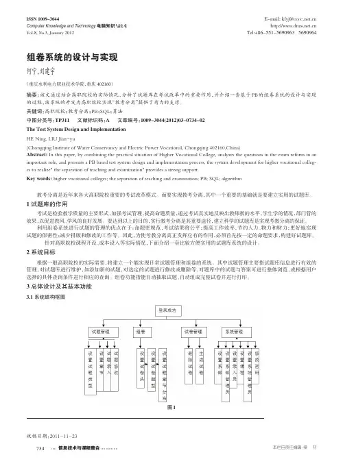 组卷系统的设计与实现