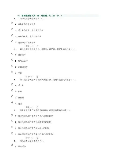 流通概论答案