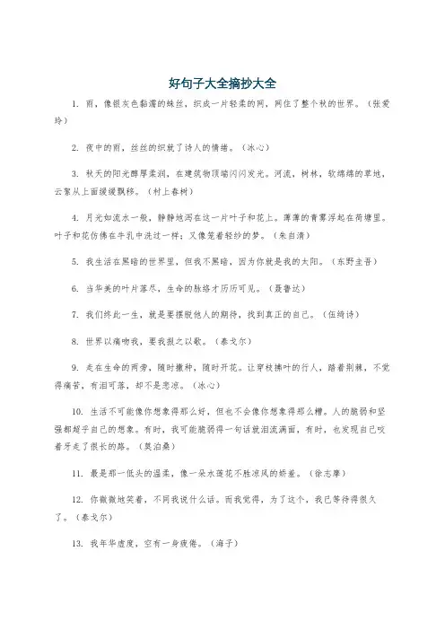 好句子大全摘抄大全