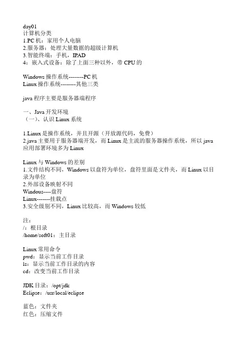 java培训笔记(全)