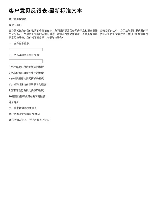 客户意见反馈表-最新标准文本