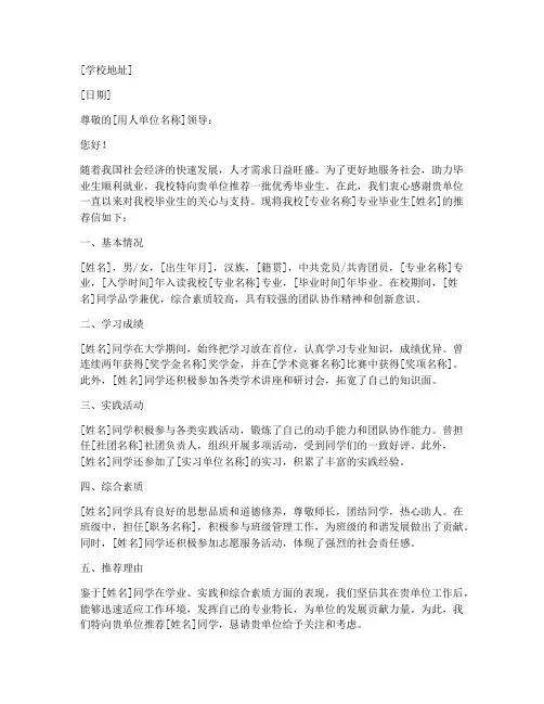 学校就业推荐信范文精选