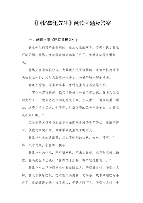 《回忆鲁迅先生》阅读习题及答案