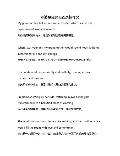 外婆帮我织毛衣亲情作文