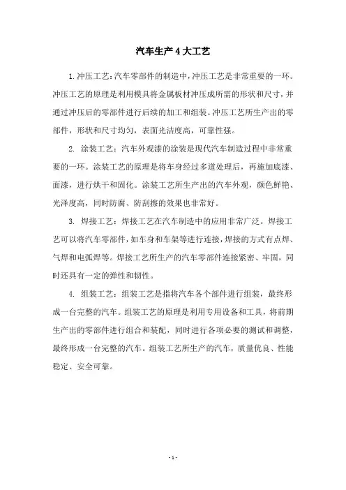 汽车生产4大工艺