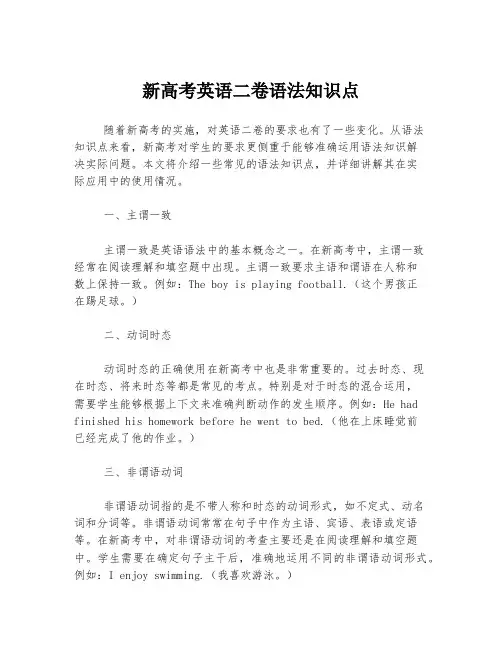 新高考英语二卷语法知识点