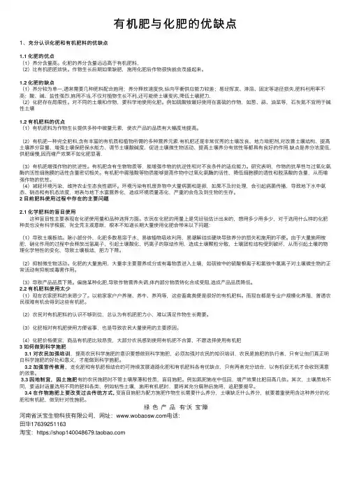 有机肥与化肥的优缺点