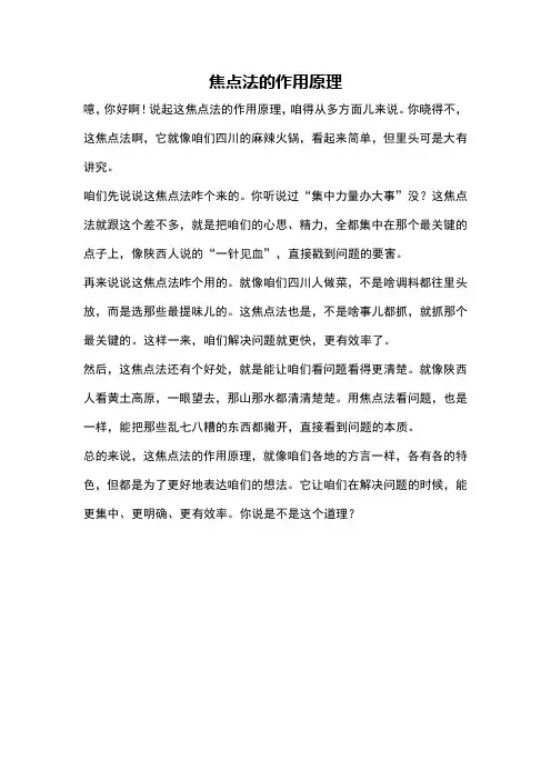 焦点法的作用原理