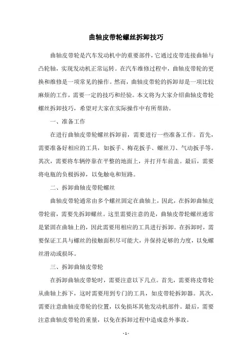 曲轴皮带轮螺丝拆卸技巧