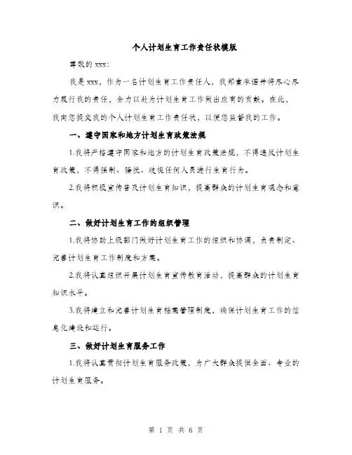 个人计划生育工作责任状模版(三篇)