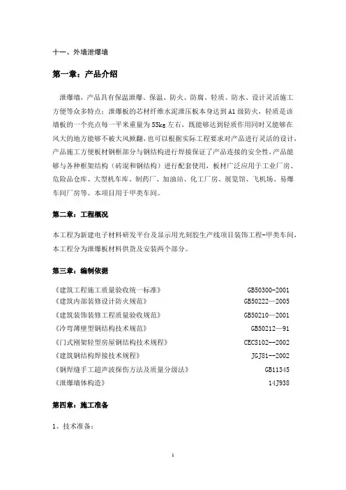 泄爆墙施工方案含节点