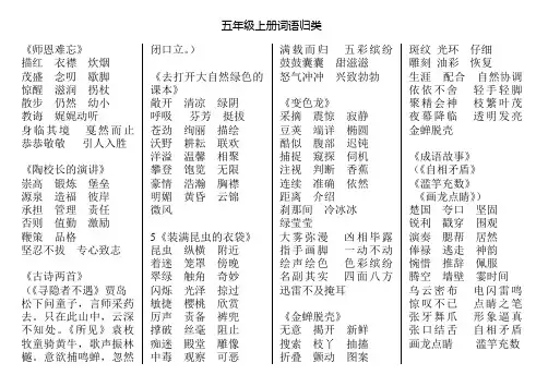 五年级上册词语归类