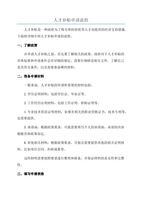 人才补贴申请流程