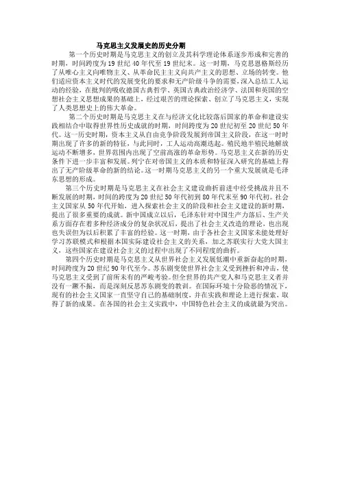 马克思主义发展史的历史分期