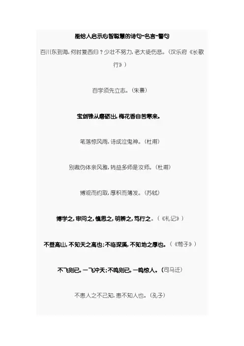 能给人启示心智聪慧的诗句