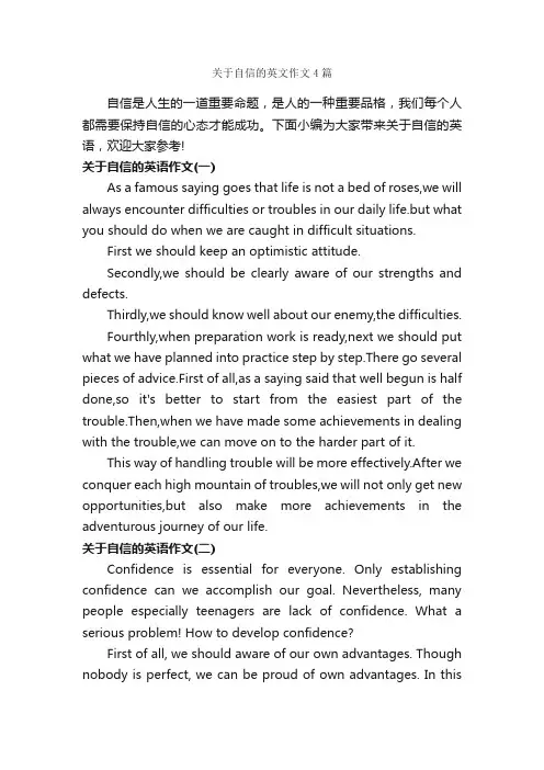 关于自信的英文作文4篇_自信作文_