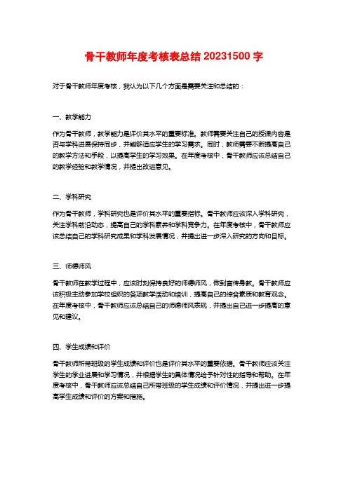 骨干教师年度考核表总结2023 (2)