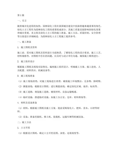 绿化土方工程施工(3篇)