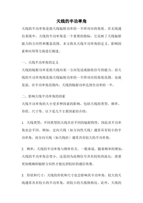天线的半功率角