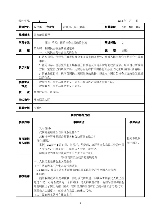 第八课  我国民主政治的发展道路教案 Microsoft Word 文档