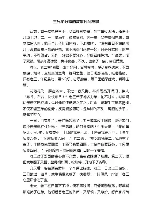 三兄弟分家的故事民间故事