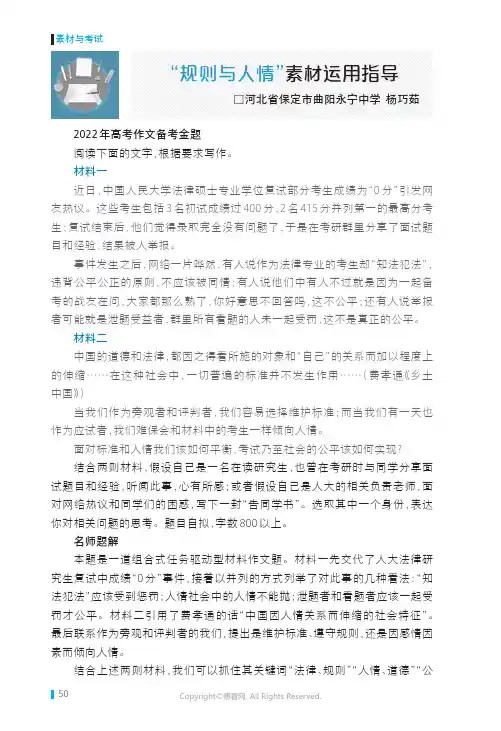26370001_“规则与人情”素材运用指导