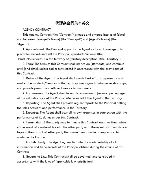 代理商合同范本英文