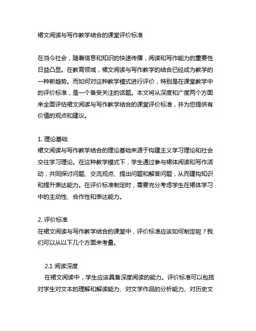 群文阅读与写作教学结合的课堂评价标准