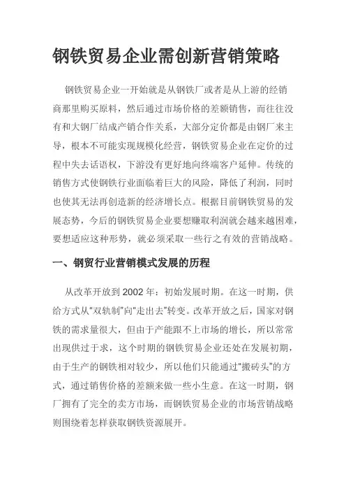钢铁贸易企业需创新营销策略