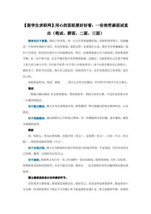 【留学生求职网】用心的面经要好好看：一份埃哲森面试直击(笔试、群面、二面、三面)