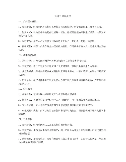 河南社保理流程