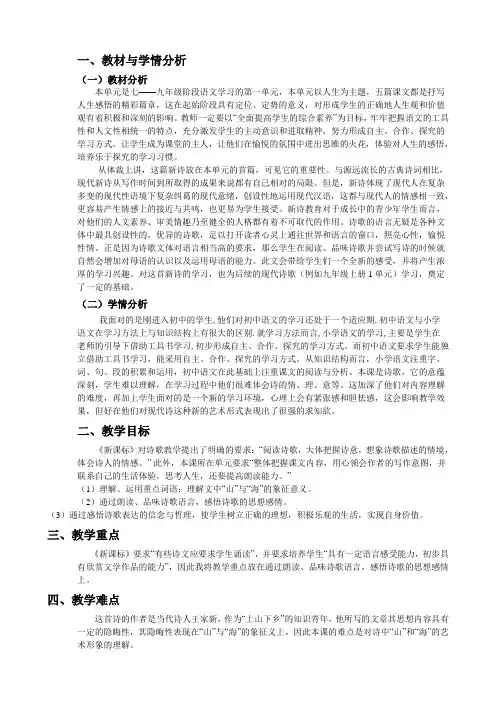 教材与学情分析